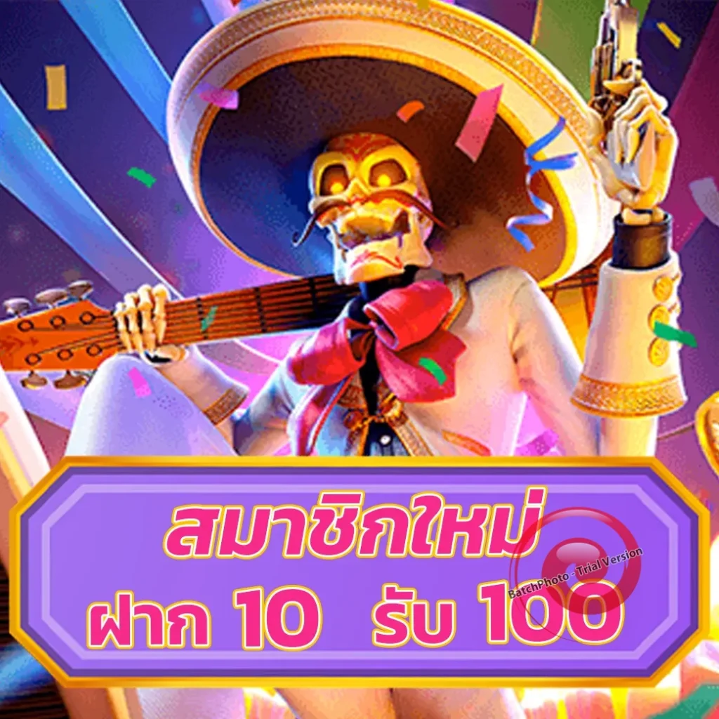 คาสิโน พักยก 1688